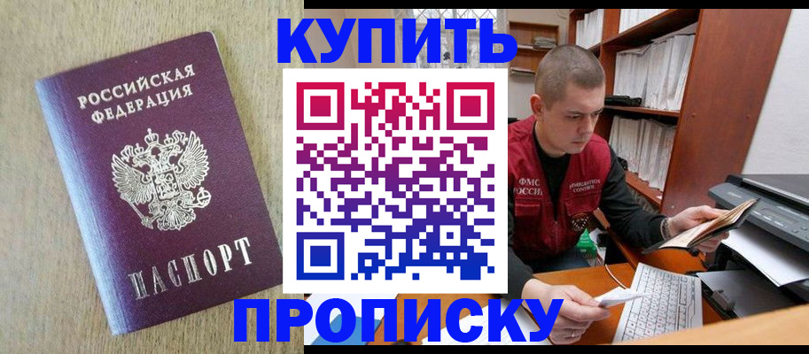 временная прописка в Харабали