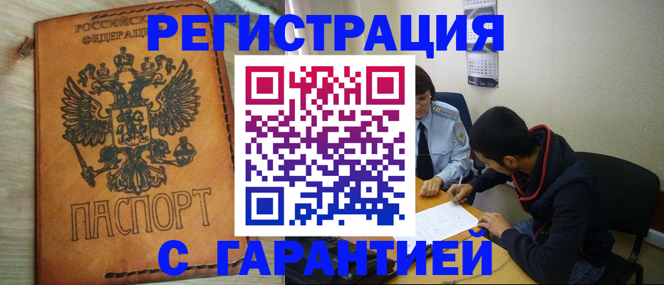 временная регистрация надежно в Харабали