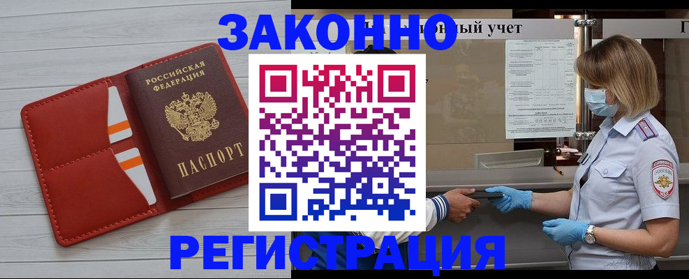 прописка для работы в Харабали