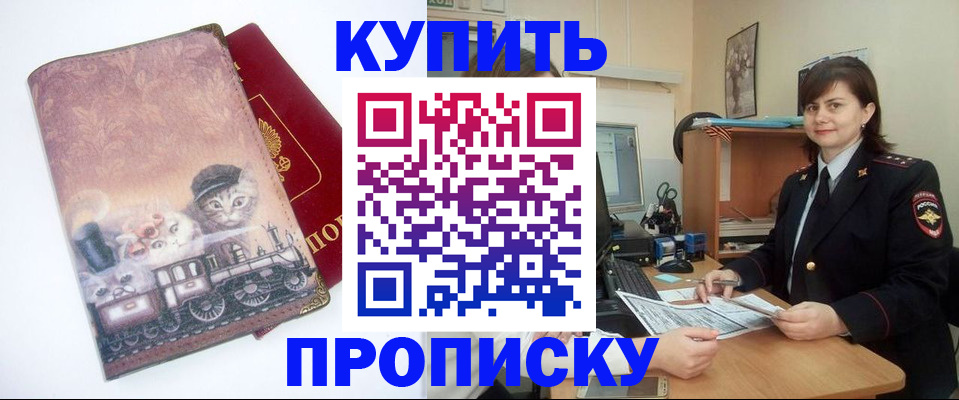 прописка в Харабали